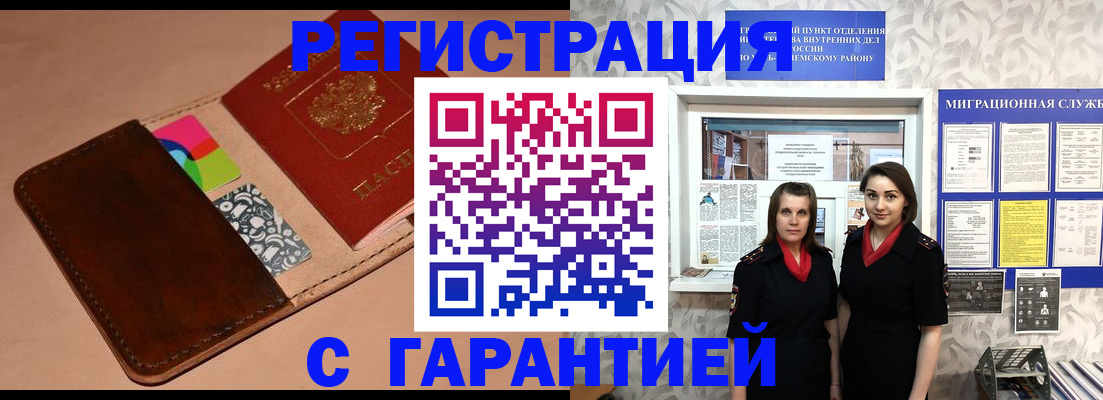 временная регистрация купить в Каспийске
