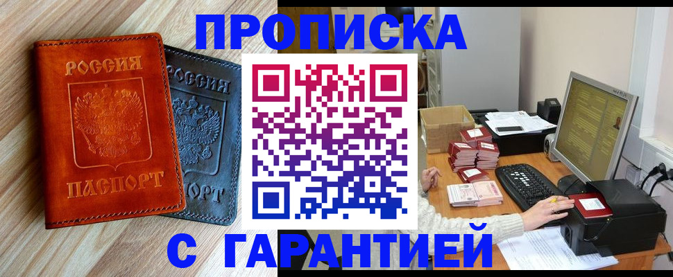 временная регистрация купить в Каспийске