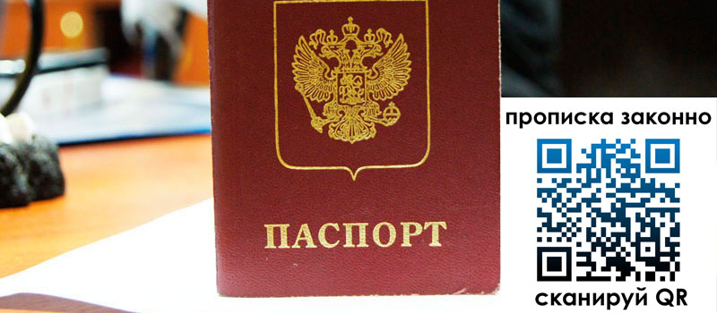 прописка в Каспийске регистрация в Каспийске